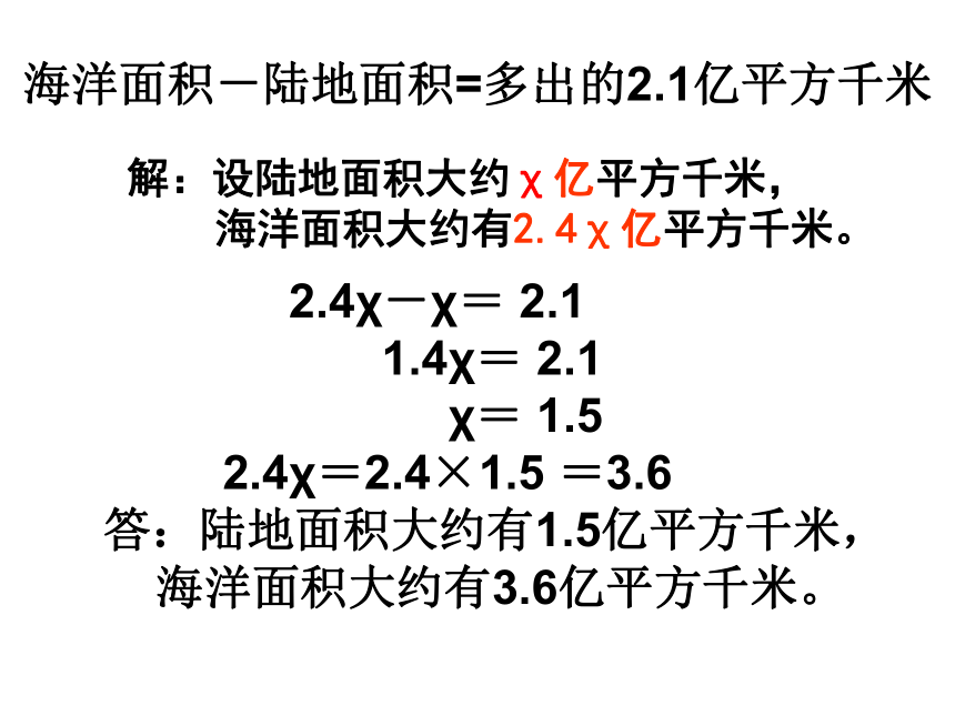 列方程解决实际问题2 课件
