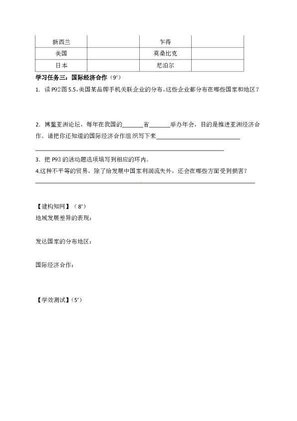 5 发展与合作 导学案（无答案）