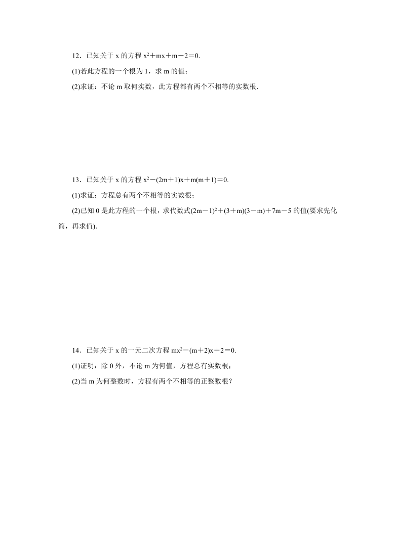 人教版数学九年级上册第二十一章 一元二次方程根的判别式专题训练（Word版 附答案）