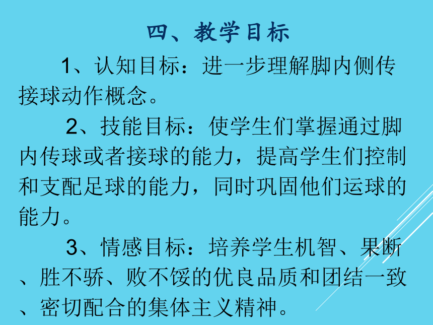 足球脚内侧传球的易错动作与纠正(足球脚内侧传球的易错动作与纠正视频)