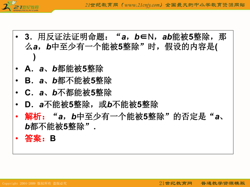 2011年高考数学第一轮复习各个知识点攻破3--第三节 简易逻辑