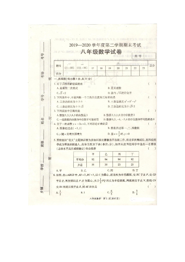 河南省商丘市夏邑县2019—2020学年下期8年级数学期末试卷（扫描版 含答案）