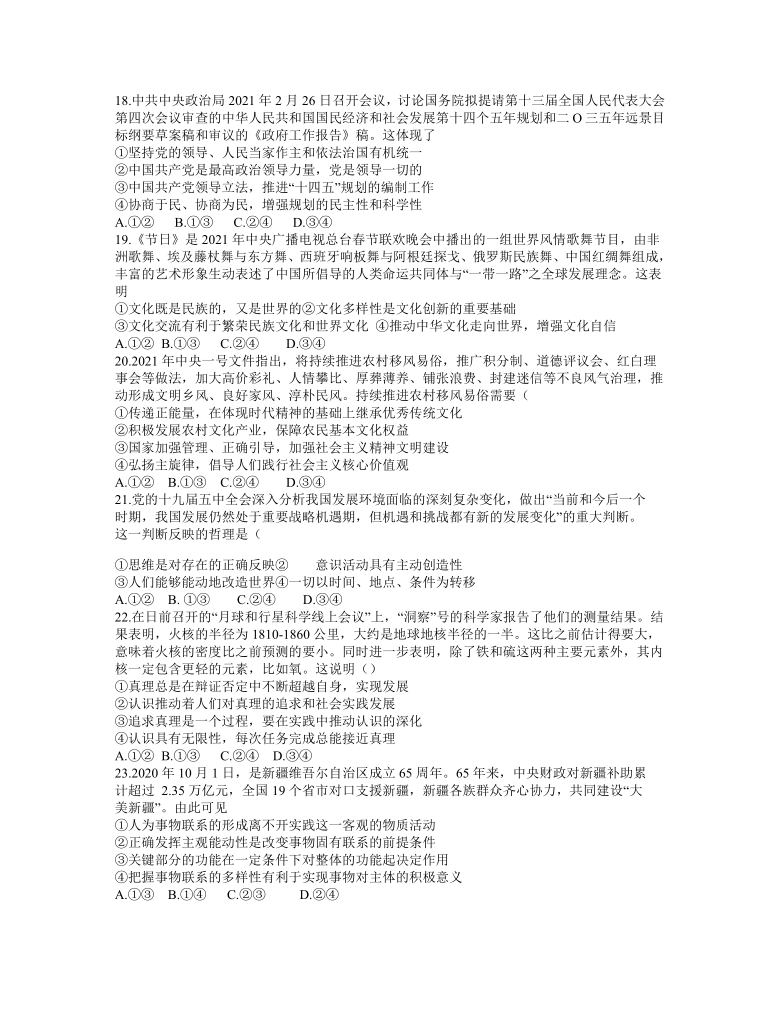 江西省宜春市2021届高三下学期4月模拟考试文科综合政治试题 Word版含答案