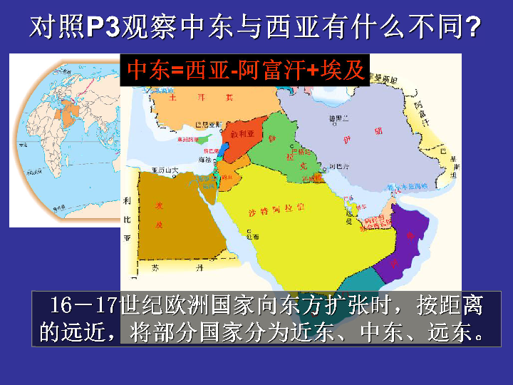中东地区半球位置图片