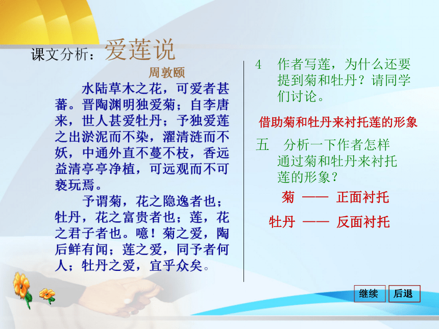 语文八年级上鄂教版6.18《爱莲说》复习课件（43张）