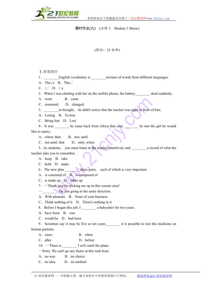 【高考复习方案】2015届高考英语第一轮总复习作业手册（外研版·通用）精讲：必修2　Module 3 Music