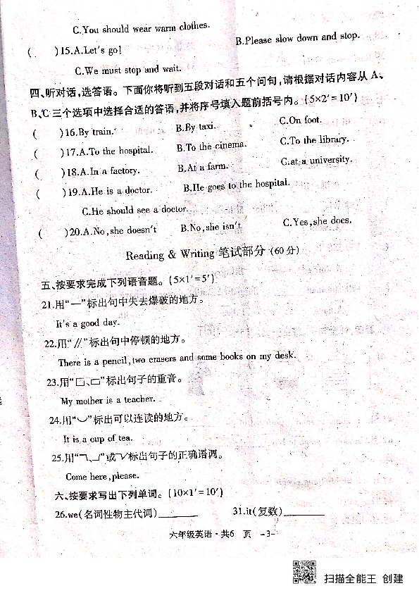 湖北省荆门市京山市2019年春季期末考试六年级英语试卷（扫描版无答案）