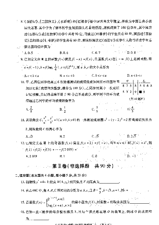 陕西省汉中市2018-2019学年高二下学期期末校际联考数学（理）试题 扫描版含答案