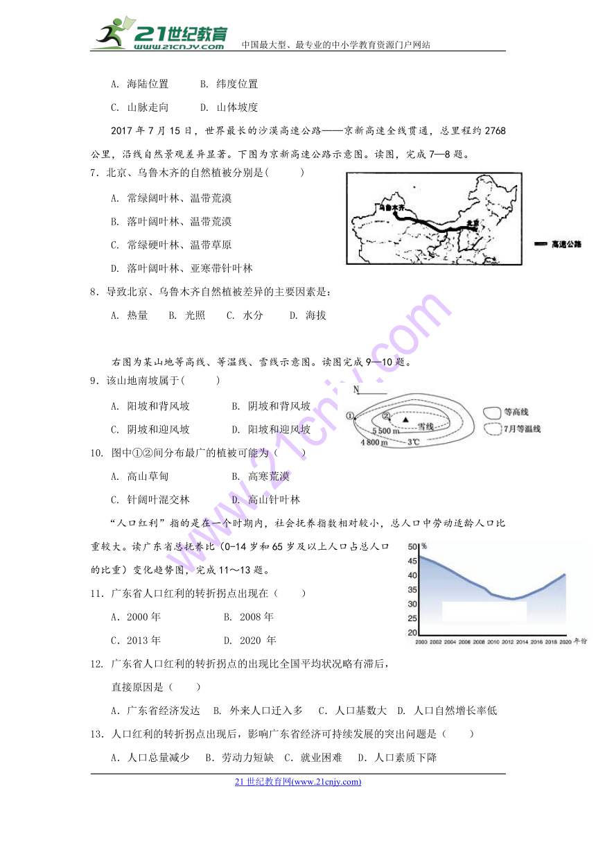 福建省晋江市季延中学2017-2018学年高一下学期期中考试地理试题