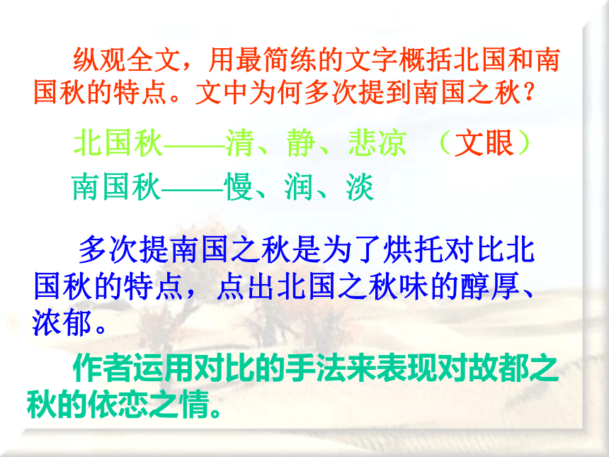 2 故都的秋PPT