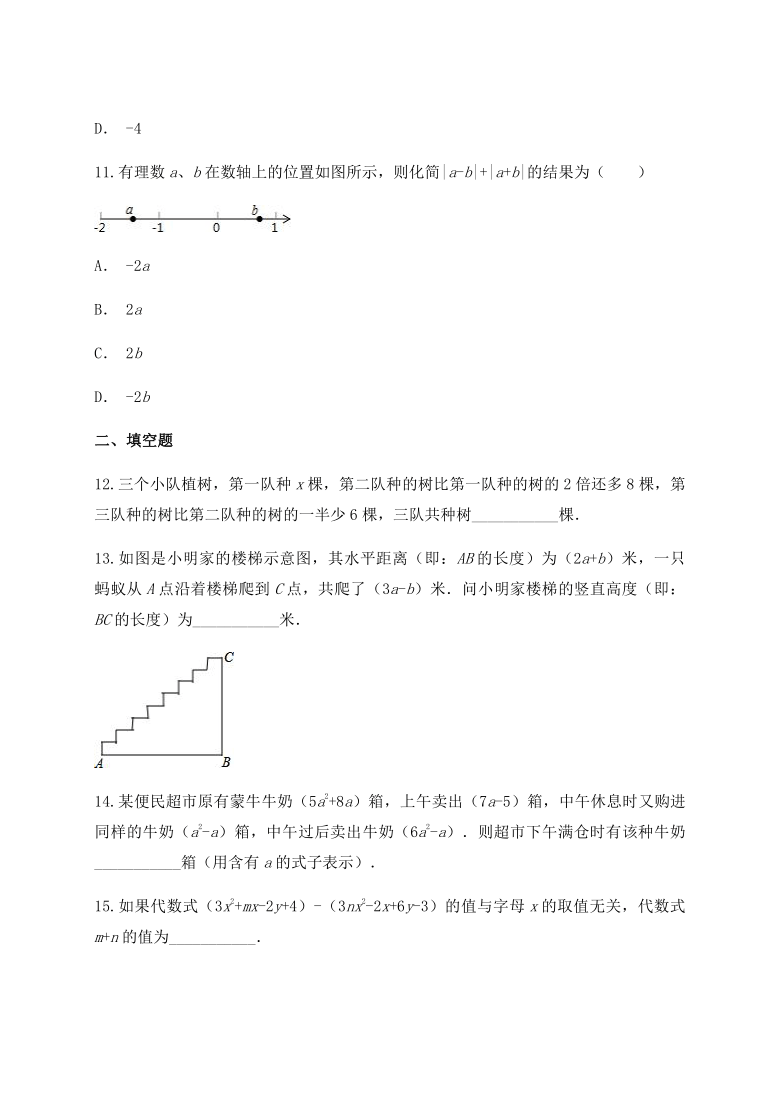 人教版七年级上册数学复习练习卷：整式的加减之去括号（Word版 附答案）