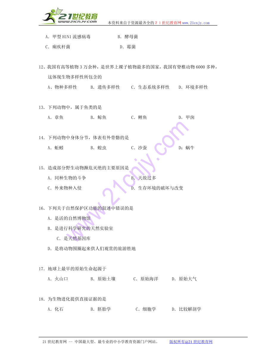 河南省洛阳市五十五中2009—2010学年八年级下学期期末考试-生物