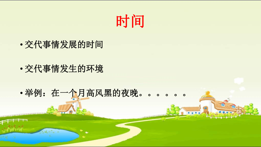 初中语文--记叙作文的写作方法课件(共35张PPT)