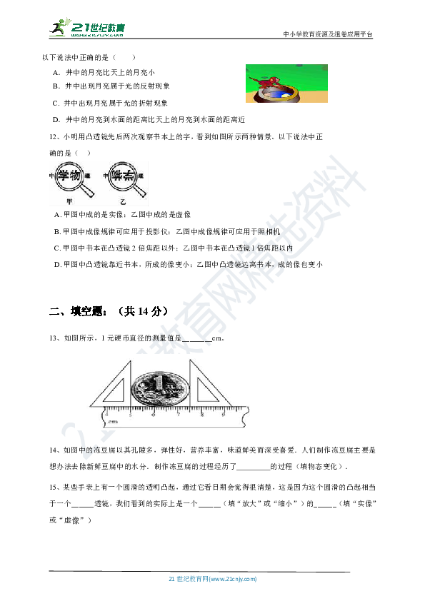 人教版八年级物理上册第二次月考测试卷（含答案）