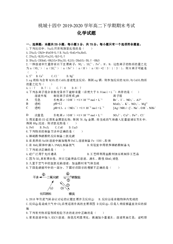 河北省衡水桃城第十四中学2019-2020学年高二下学期期末考试 化学试卷
