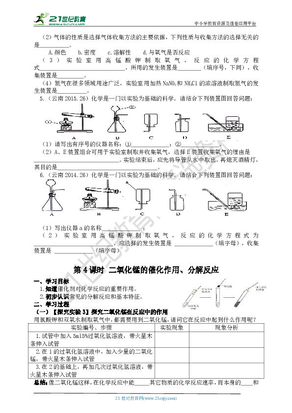 第二单元课题3制取氧气 导学案 4个课时 （云南专版）