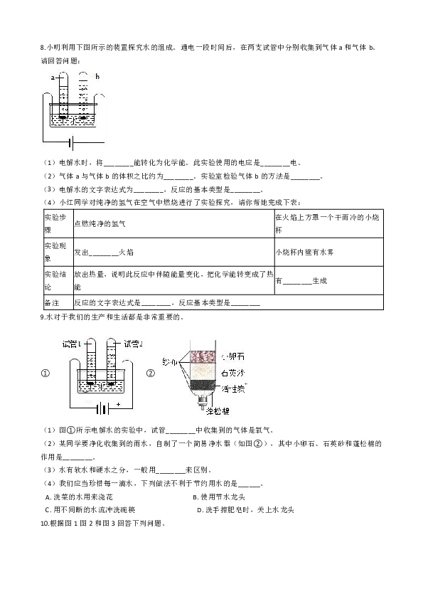 初中化学人教版九年级上学期 第四单元课题3 水的组成 同步测试