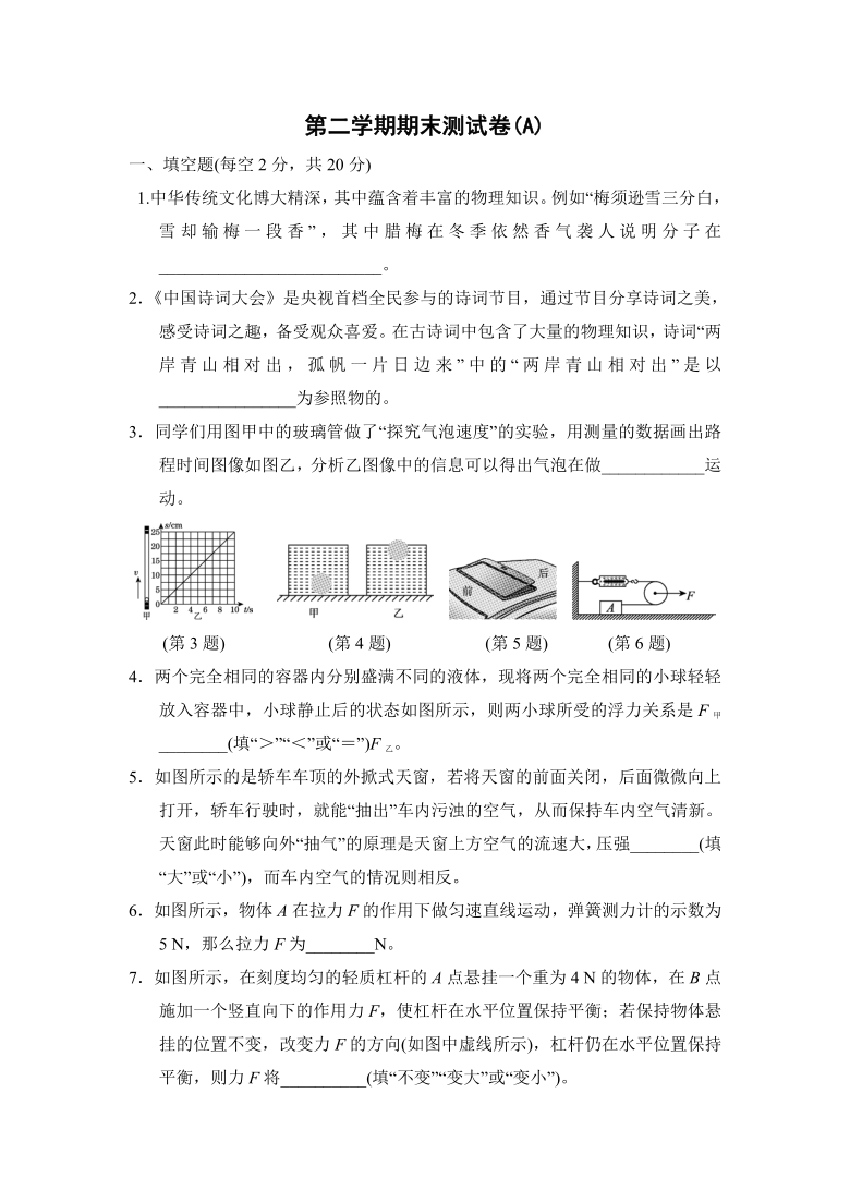 沪粤版八年级下册物理 期末测试卷(A)（含答案）