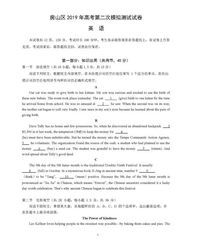 2019年北京市房山区高三二模英语试卷（PDF版）