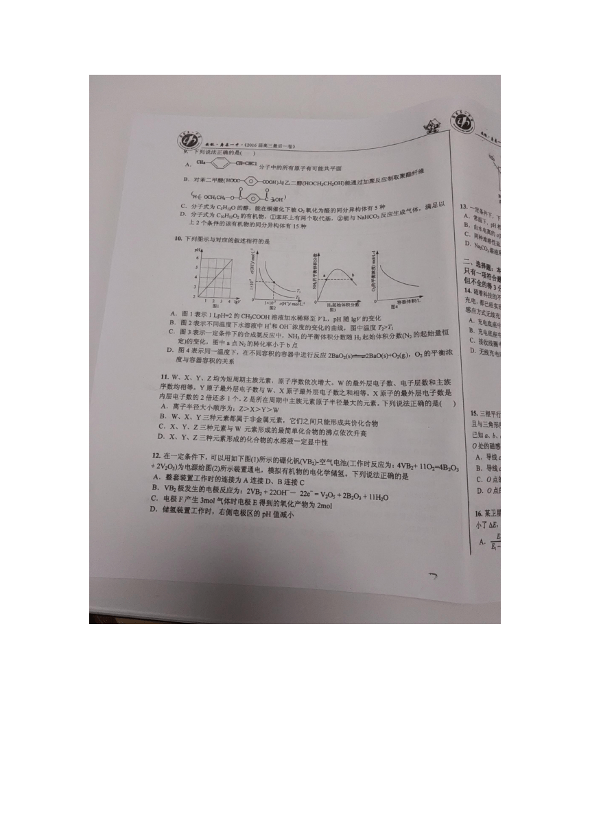 安徽省寿县第一中学2016届高三最后一卷考试理科综合试题（图片版）