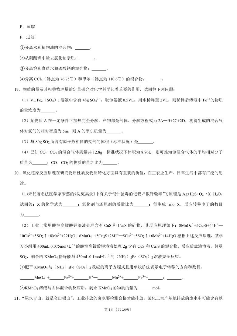 2020-2021学年江西省九江市六校高一（上）期中化学试卷（含解析）