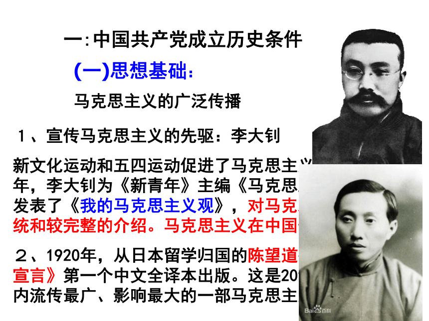 中国共产党的诞生 课件