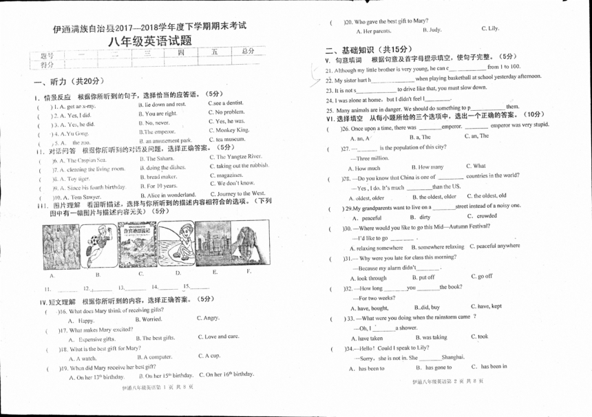 吉林省伊通满族自治县2017-2018学年八年级下学期期末考试英语试题（pdf版，含答案）