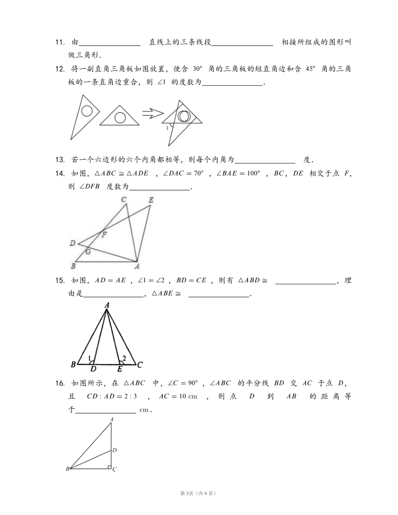 人教版八年级数学上册第一次月考试卷（word版含答案）