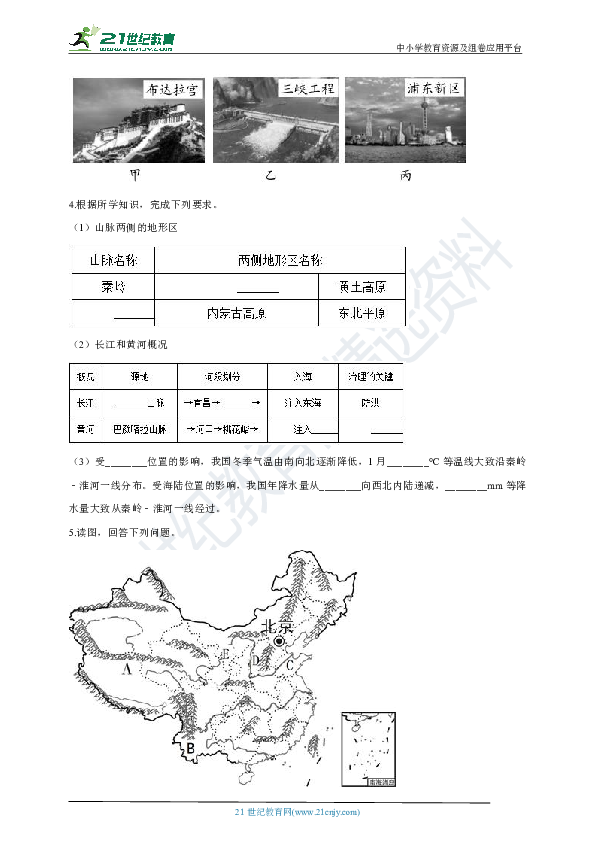 中考地理三轮冲刺精选题：中国自然地理 综合题专练（含答案及解析）