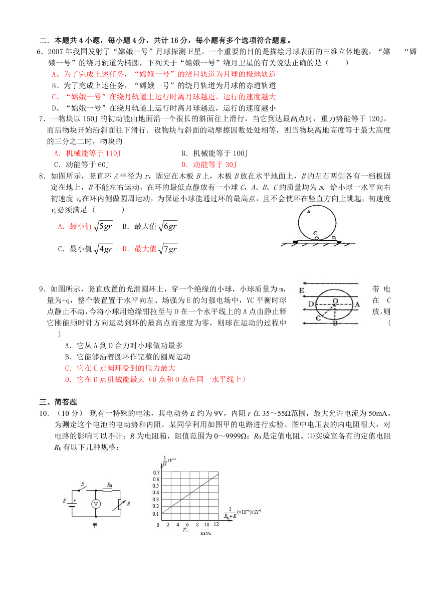 江苏省南师大附属扬子中学2010届高三周练（9）