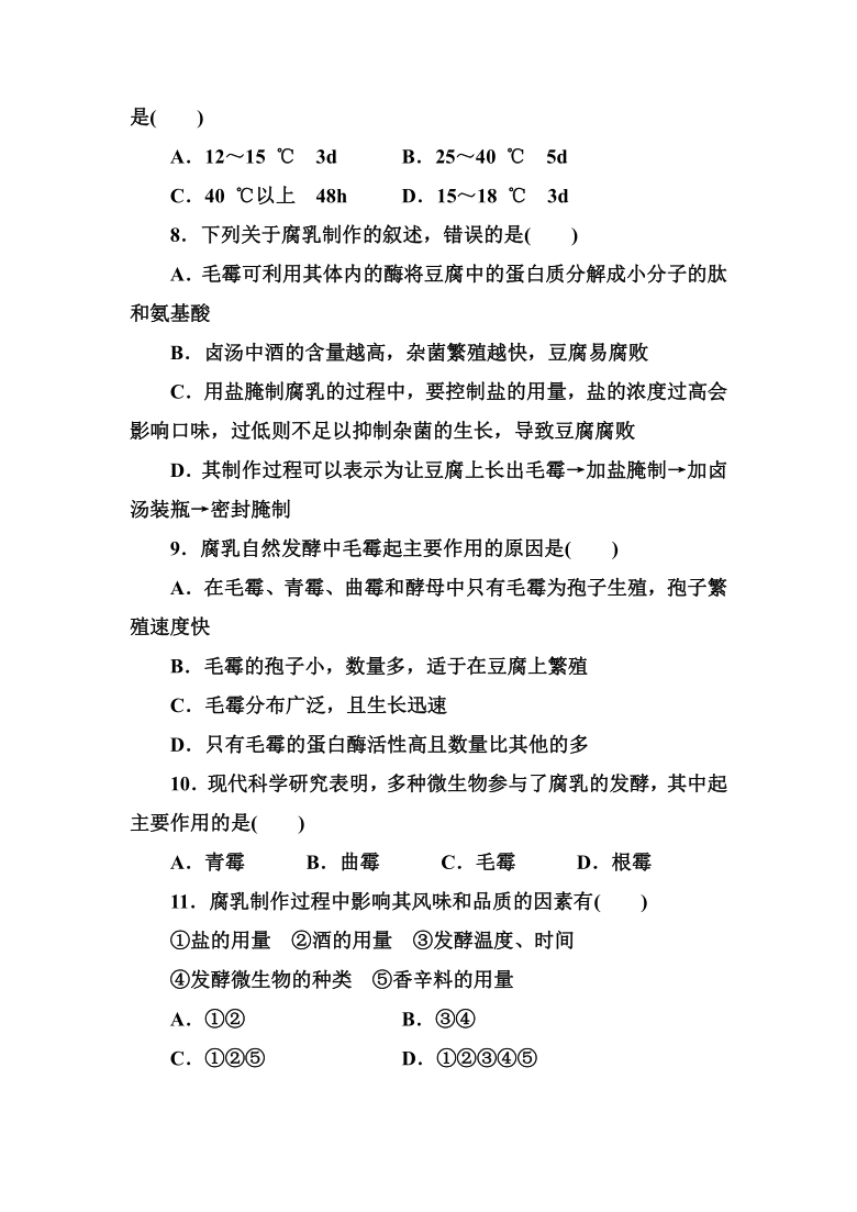 安徽省定远县育才学校2020-2021学年高二12月份周测生物试题 Word版含答案