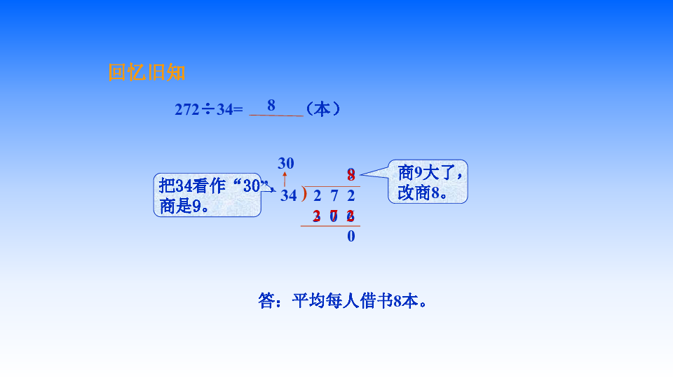 两、三位数除以两位数课件 (共20张PPT)