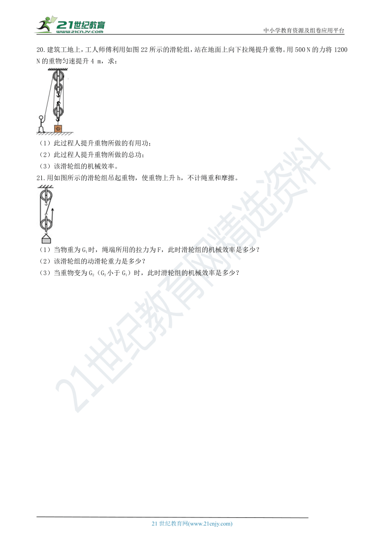 教科版八下 11.4 机械效率 同步练习（含解析）