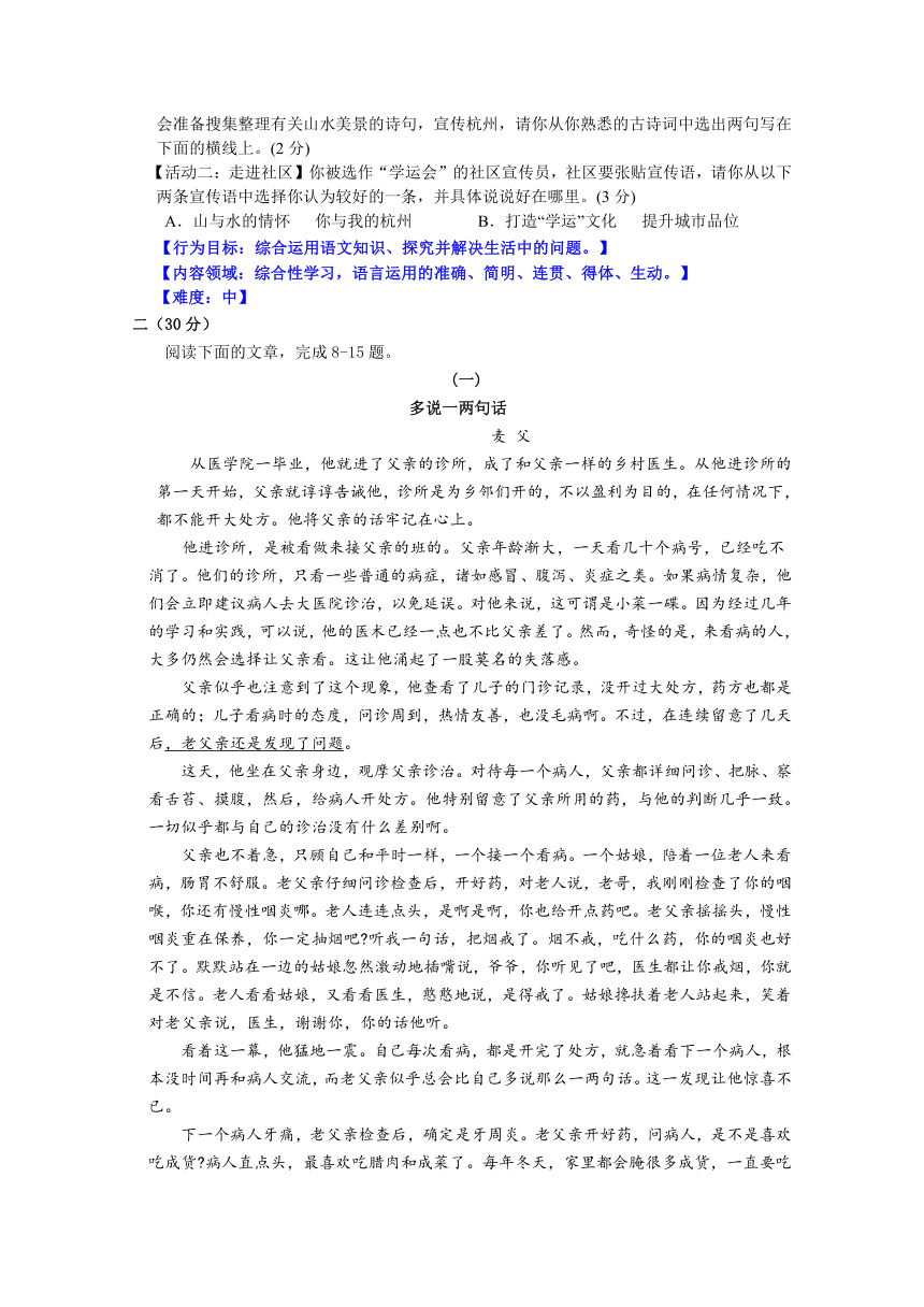 浙江省杭州市2017年中考语文模拟试卷23