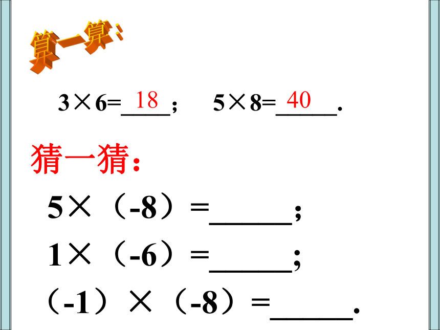 北师大版数学七年级上册2.7.1 有理数的乘法 (2)   课件（17张ppt）