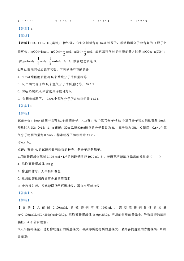 内蒙古锡林浩特六中2019-2020学年高一上学期期中考试化学试题 Word版含解析