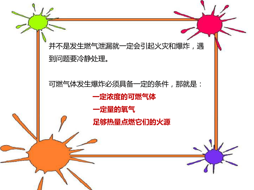 安全教育主题班会——如何应对煤气泄漏课件