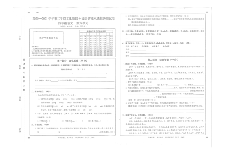 广东省深圳市宝安区建安小学2020-2021学年第二学期文化基础+综合智能双线推进测试卷四年级语文第六单元检测卷（扫描版，无答案）