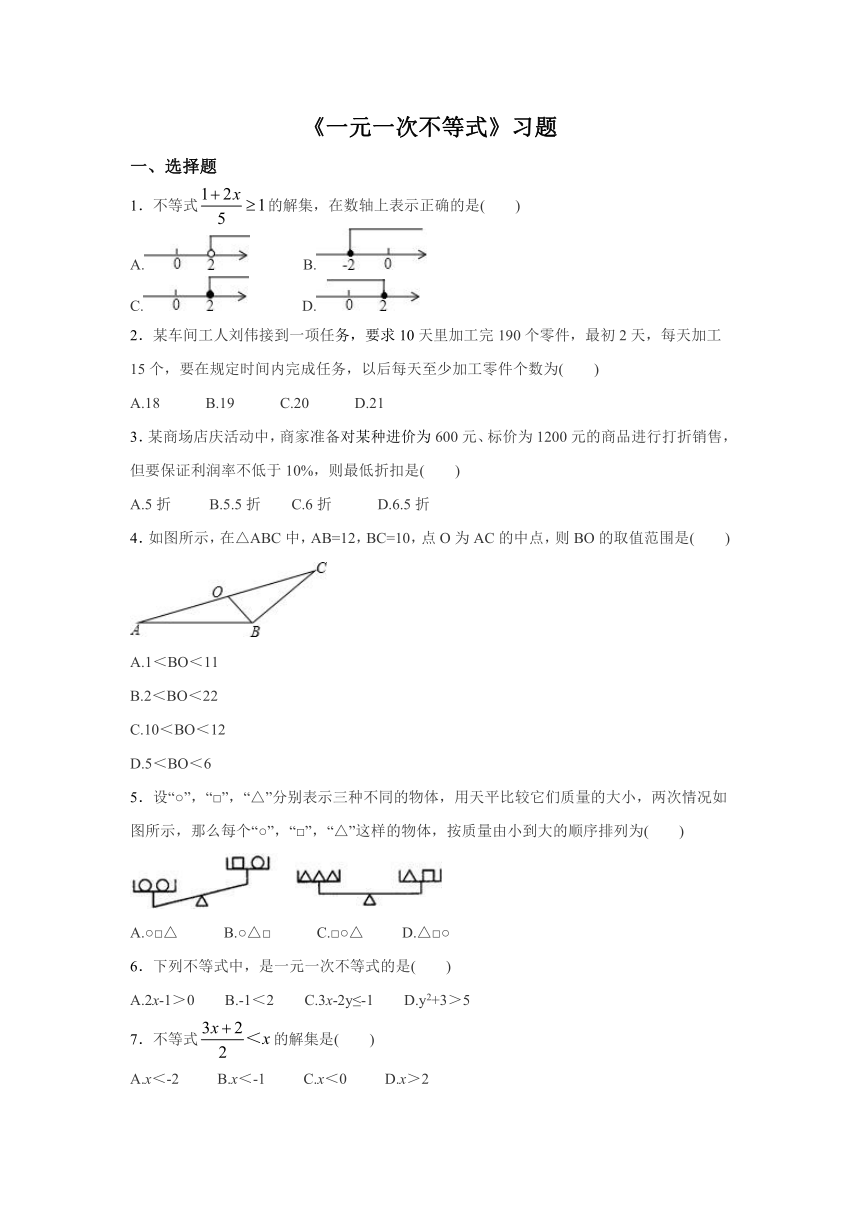 【北师大版】2017年春八下数学：2.4一元一次不等式  同步练习（含答案）