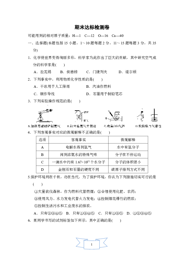 九年级化学上册期末达标检测卷一（含解析答案）