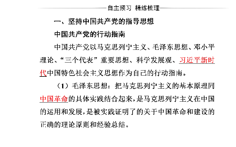 2019-2020学年人教版政治必修2课件：第3单元 第5课 第2框 始终坚持以人民为中心（29张PPT）