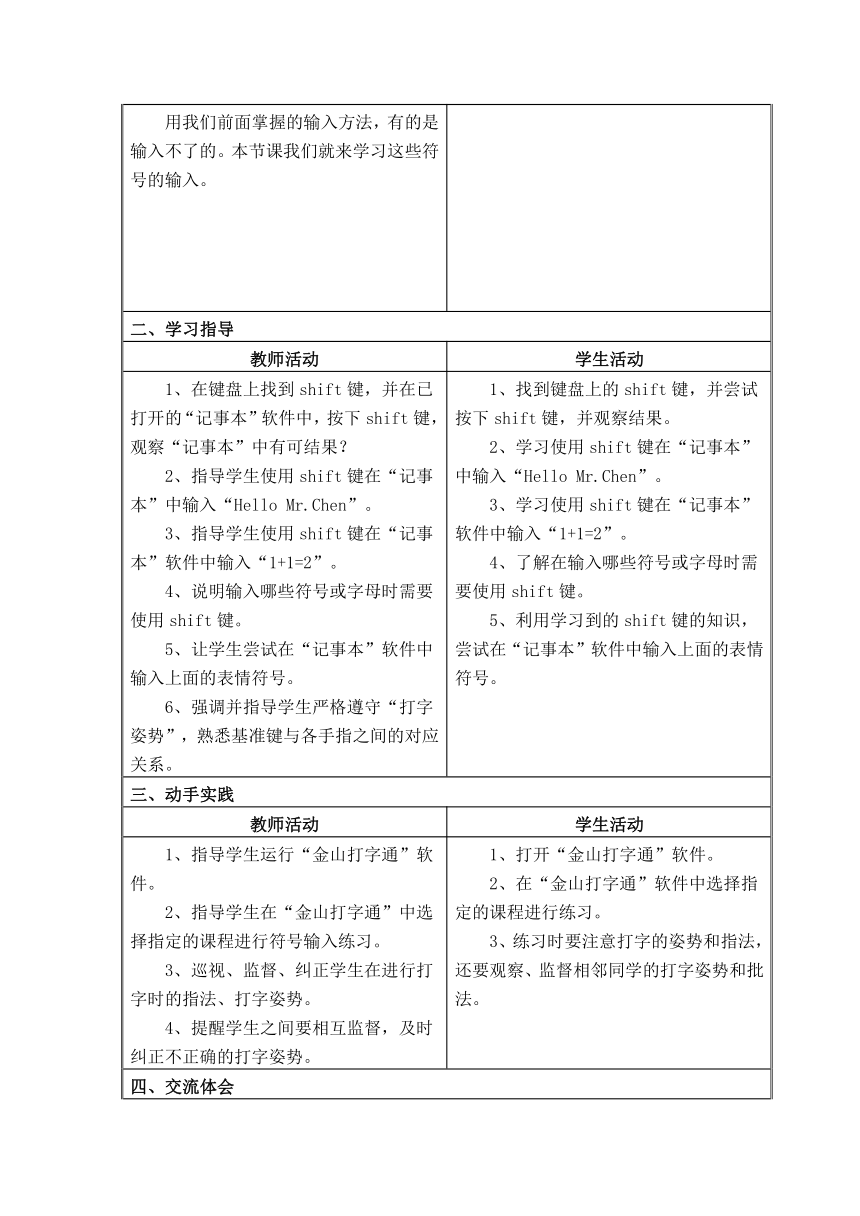 信息技术电子工业版第一册第3单元第11课《符号输入也轻松》教案