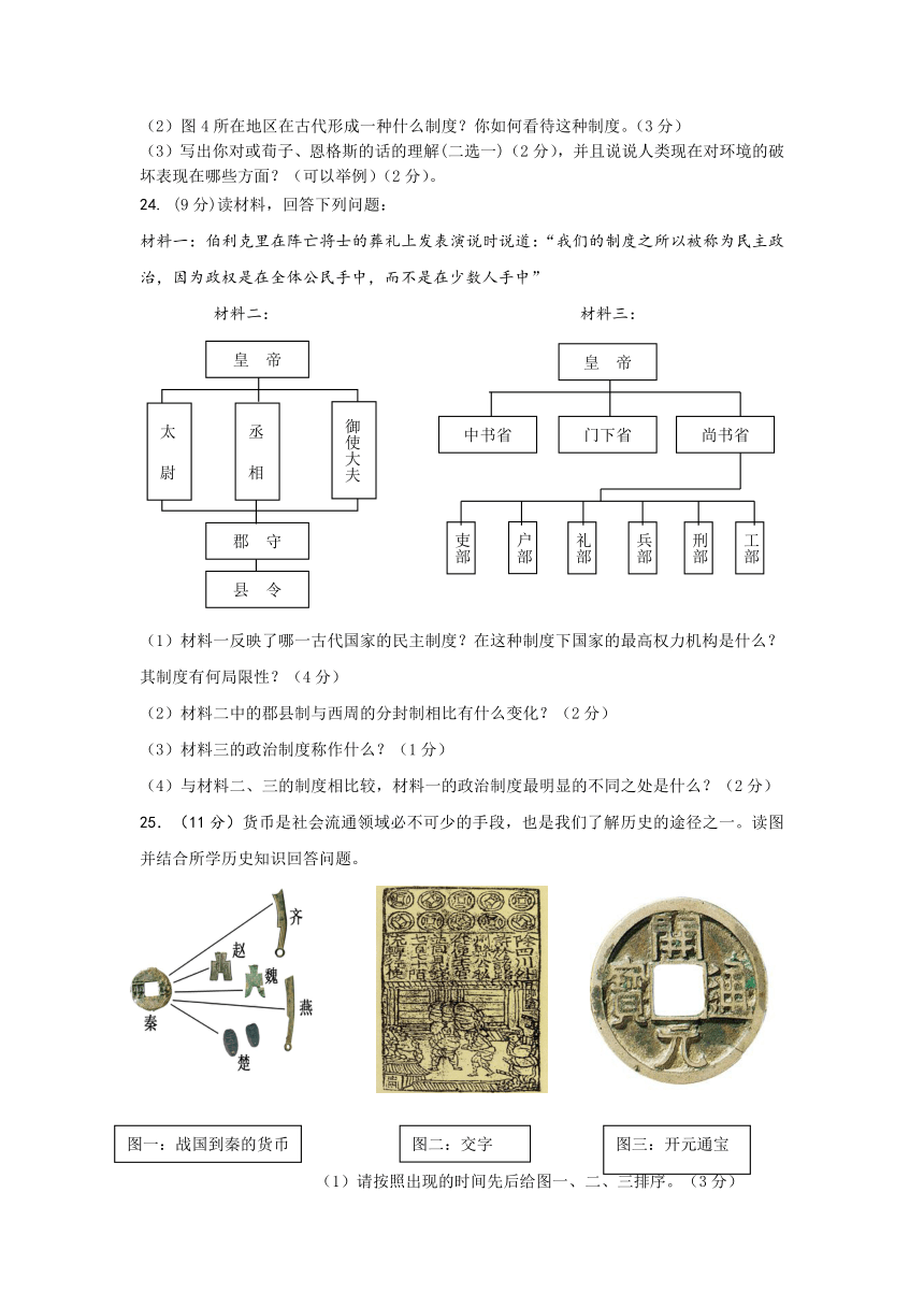 2013学年上学期白云学校第四届八上历史与社会竞赛试卷