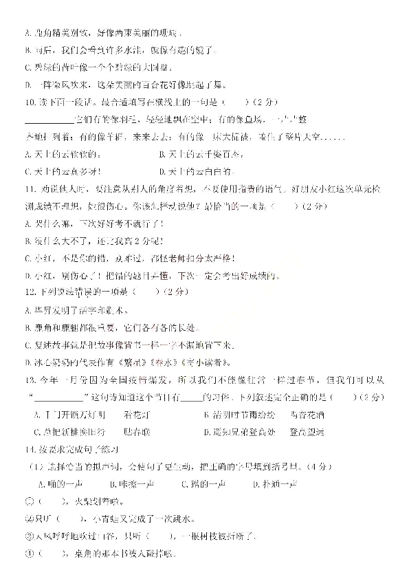 云南省昆明市官渡区2019-2020学年第二学期三年级语文期末考试卷（扫描版，无答案）