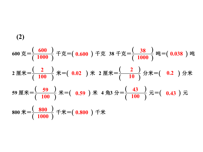 数学四年级下北师大版1小数的意义（二） 课件（18张）