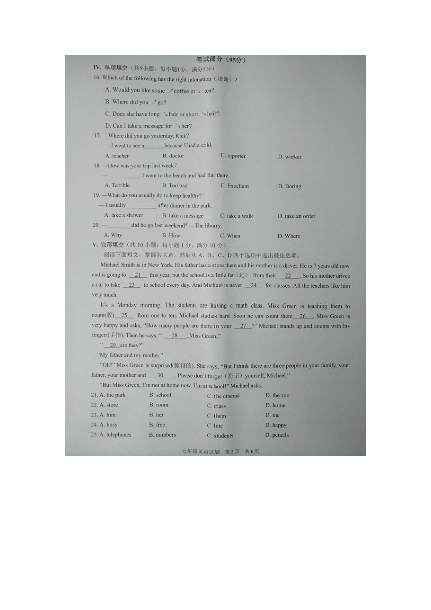 浙江省宁波市奉化区2017学年度第二学期期末抽测七年级英语试题卷（扫描版，含答案）