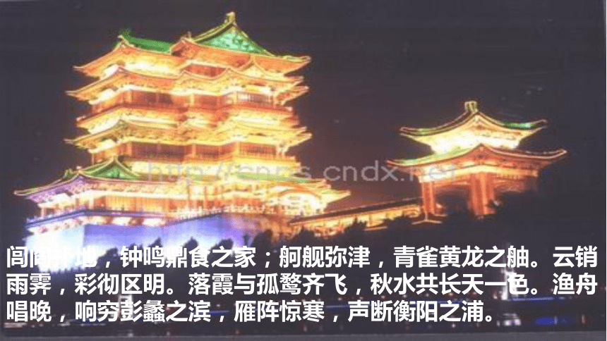 《滕王阁序》教学课件 (共53张PPT)