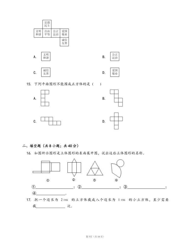 北师大版七年级数学上册单元冲刺卷附答案：第一章 丰富的图形世界(Word版)