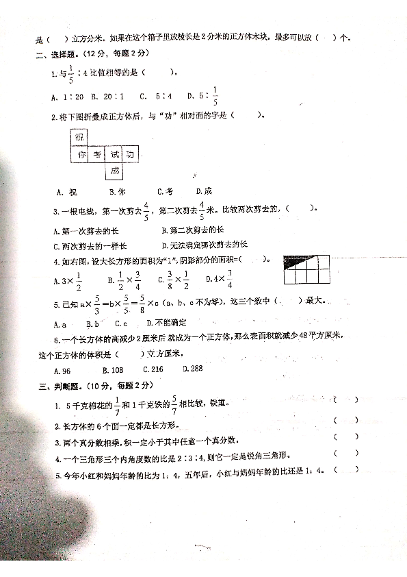 江苏省兴化市2019-2020学年第一学期六年级数学期中试题（扫描版，无答案）