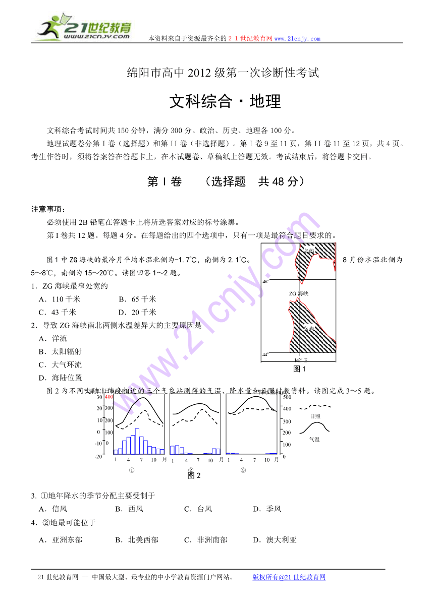 四川省绵阳市高中2015届高三第一次诊断性考文综试题（word含答案）